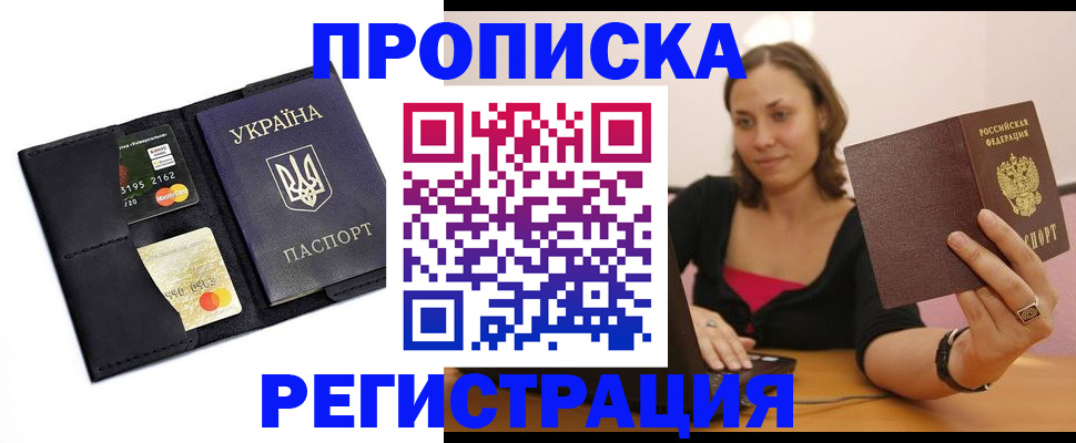 прописка для работы в Зеленодольске