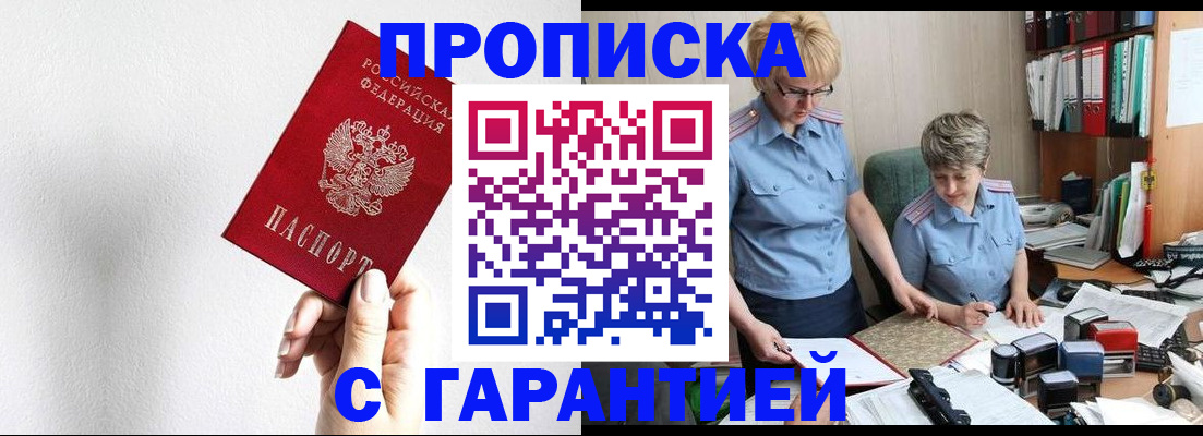 прописка в Зеленодольске