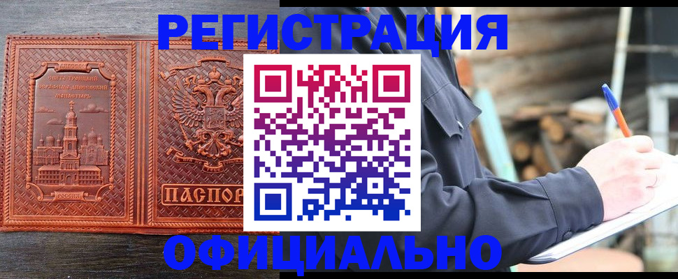 прописка в Зеленодольске