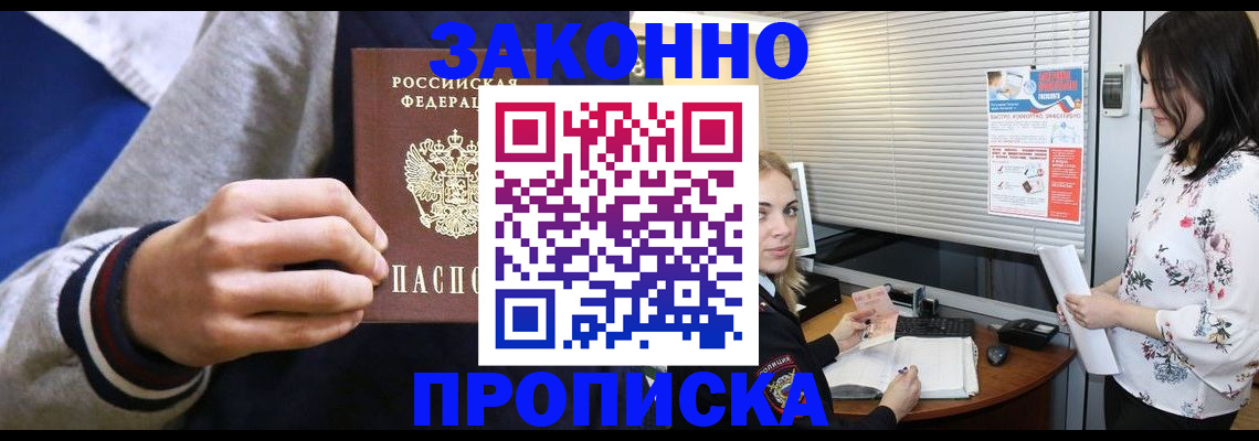 временная регистрация законно в Зеленодольске